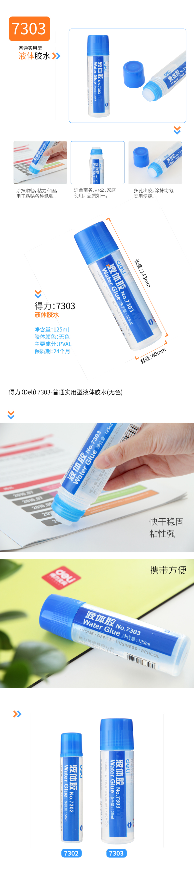 7303-液體膠水-PC端.jpg