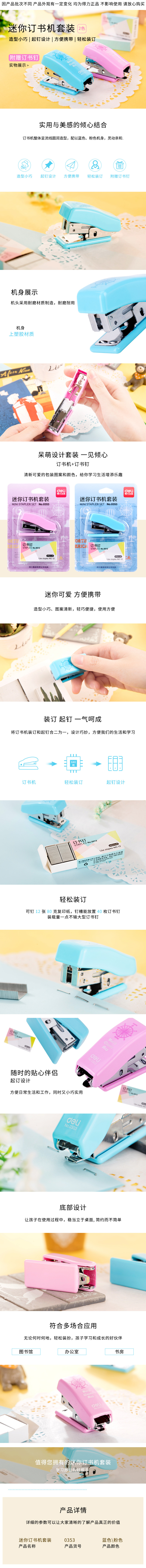 0353-迷你訂書機套裝.jpg
