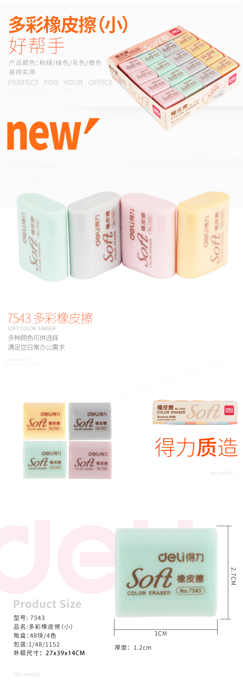 7543-橡皮擦-PC端.jpg