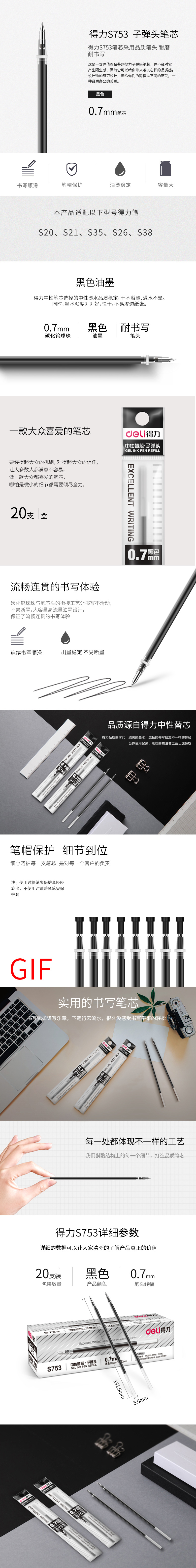 S753-筆芯-PC端.jpg