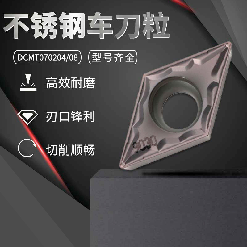 韓國克洛伊菱形不銹鋼數控內孔刀片DCMT070204.jpg