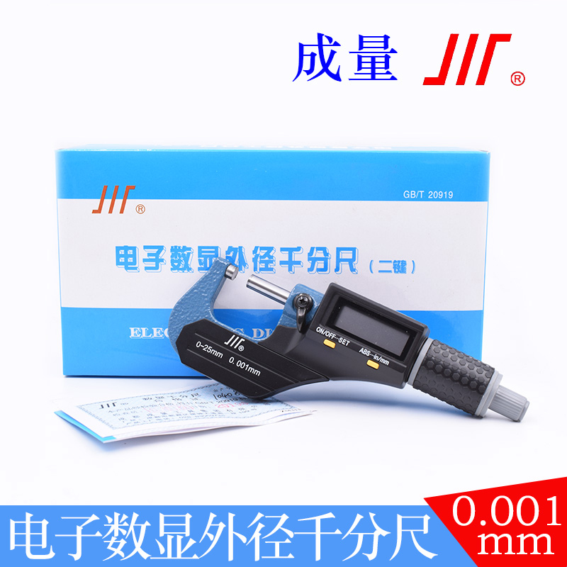 成量數顯電子外徑千分尺1.jpg