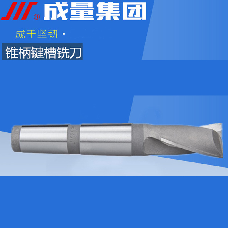 1607410085604831.jpg 錐柄鍵槽銑刀1.jpg