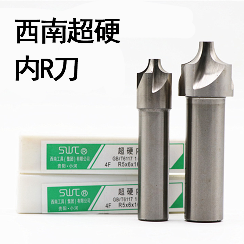 西南超硬內(nèi)R刀-1.jpg